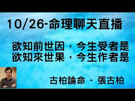 若知前世因 今生受者是 欲知來世果 今生做者是|p211 三世因果觀